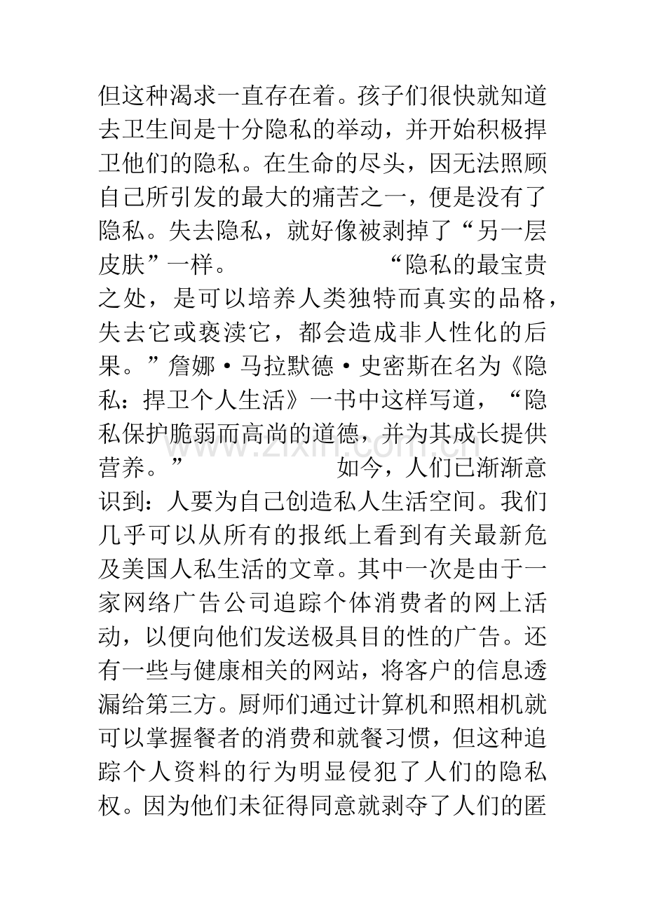 互联网时代的隐私空间.docx_第2页