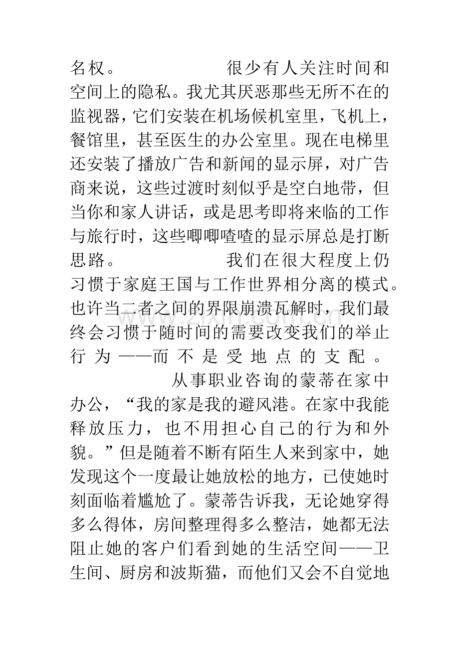 互联网时代的隐私空间.docx_第3页