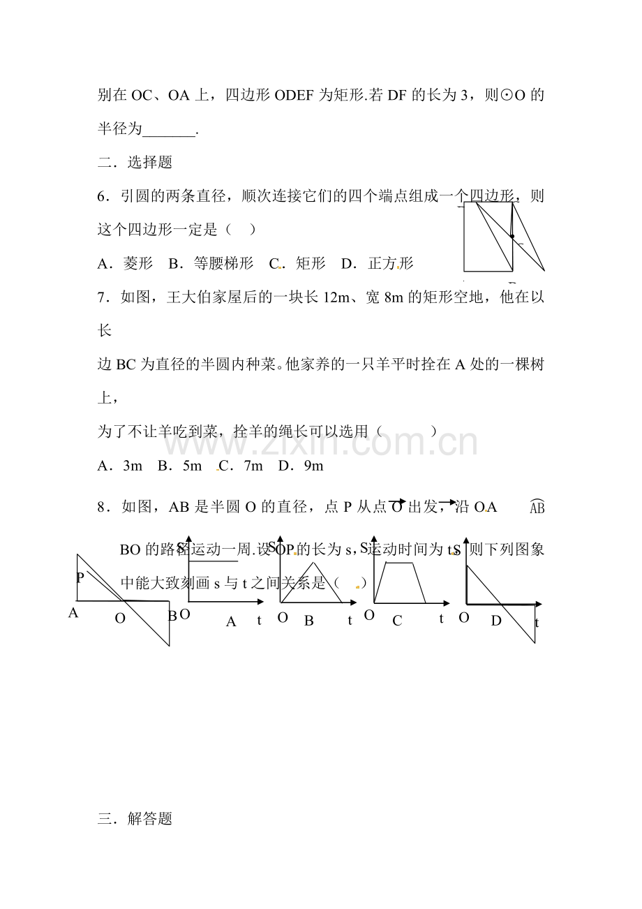 圆课时训练1.doc_第2页