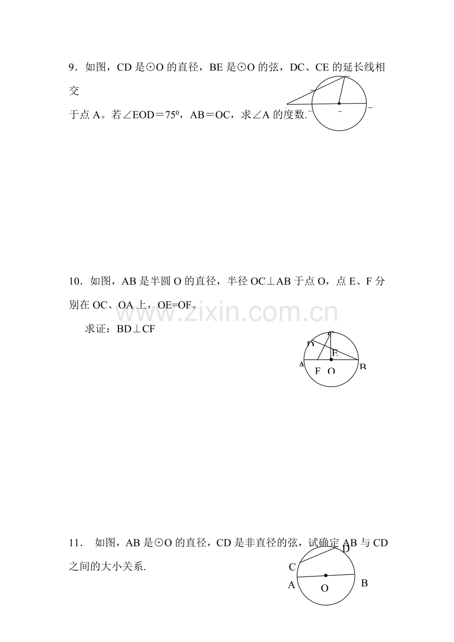 圆课时训练1.doc_第3页