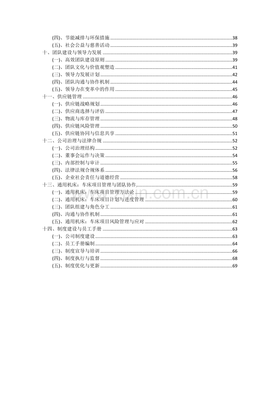 2024年通用机床：车床项目可行性分析报告.docx_第3页