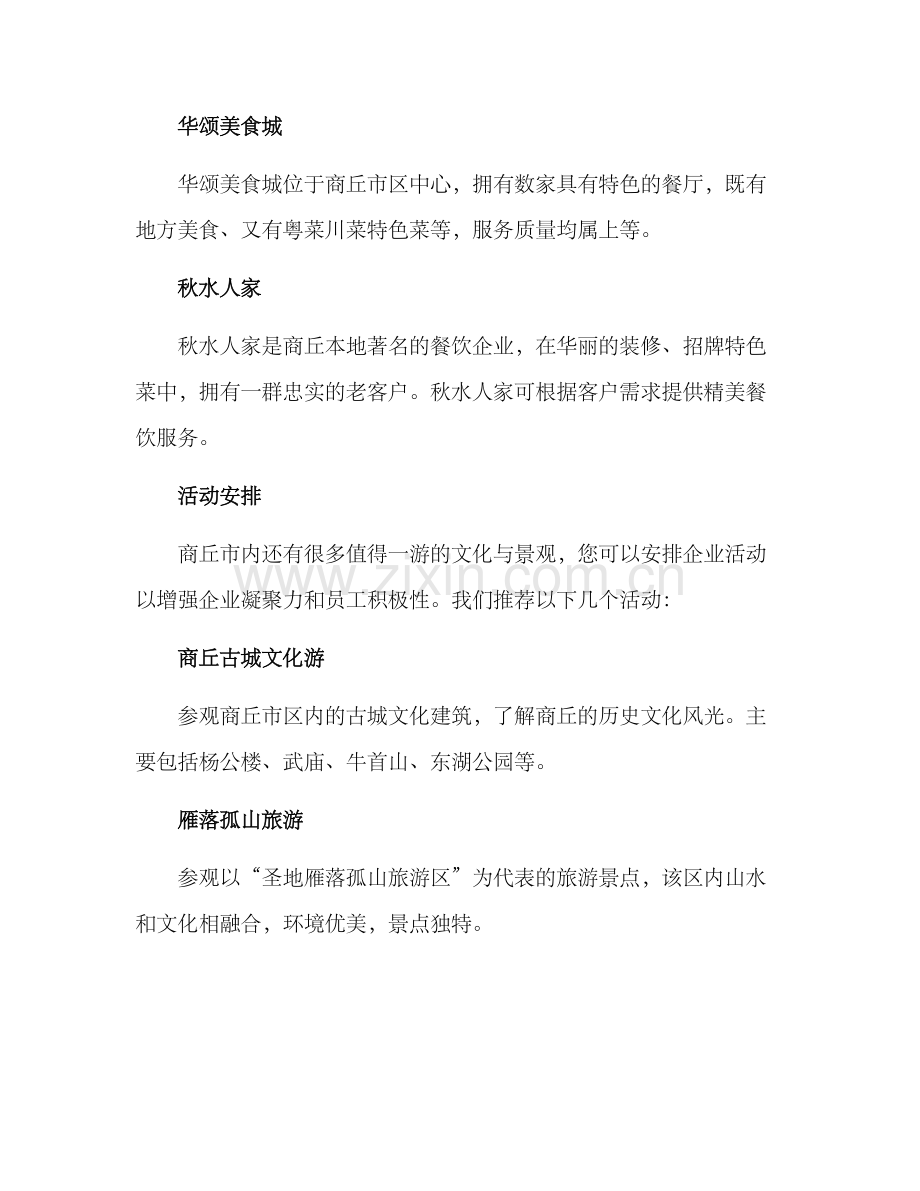 商丘企业会议方案.docx_第3页