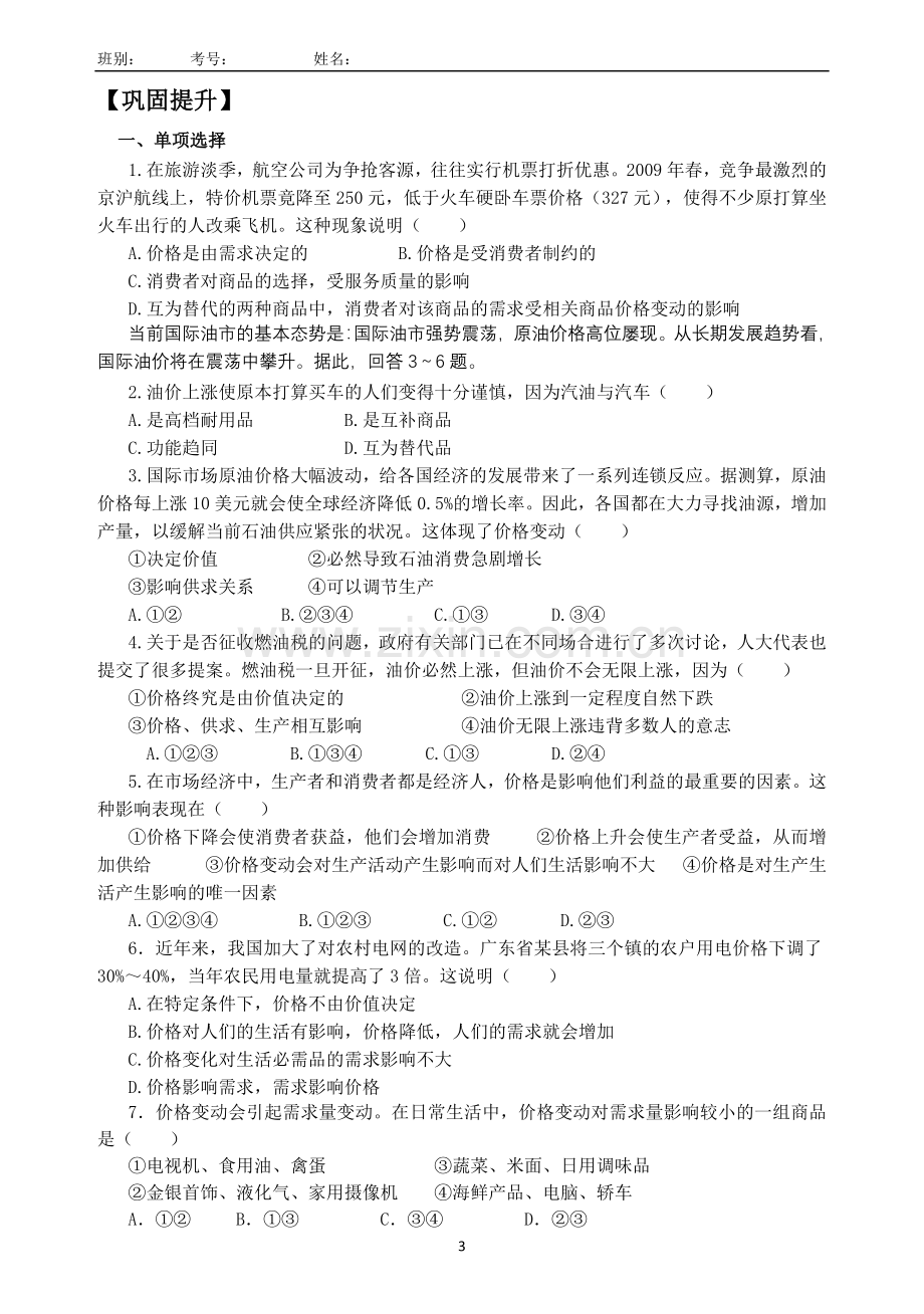 价格变动的影响(导学案).doc_第3页