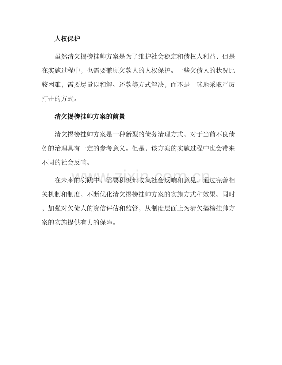 清欠揭榜挂帅方案.docx_第3页