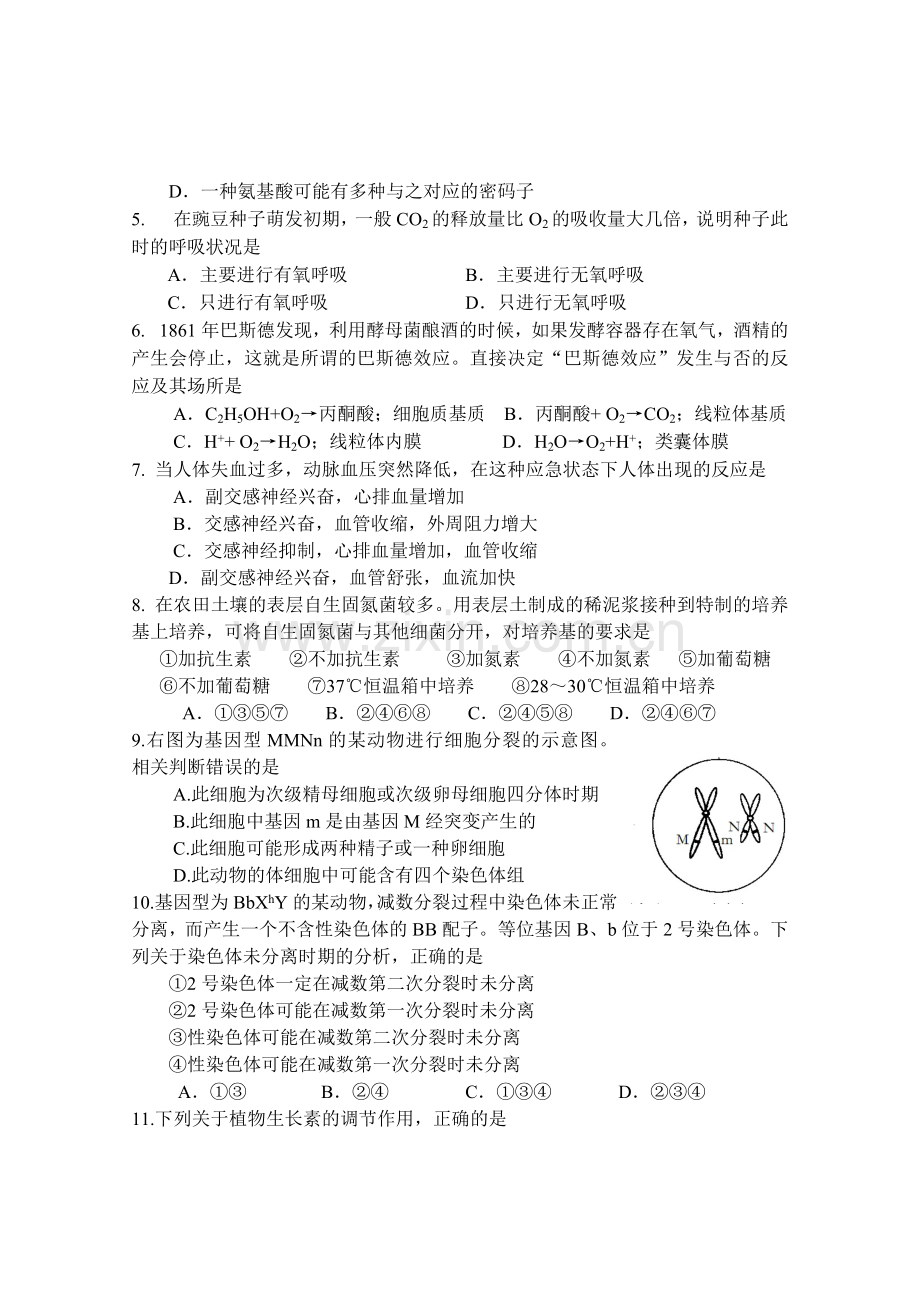 2014上海杨浦区高三生物一模试题(含答案).doc_第2页