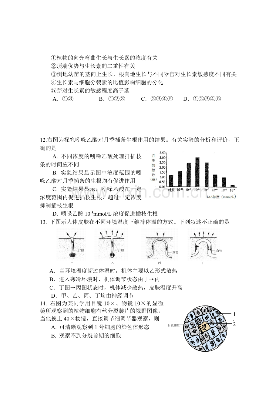 2014上海杨浦区高三生物一模试题(含答案).doc_第3页