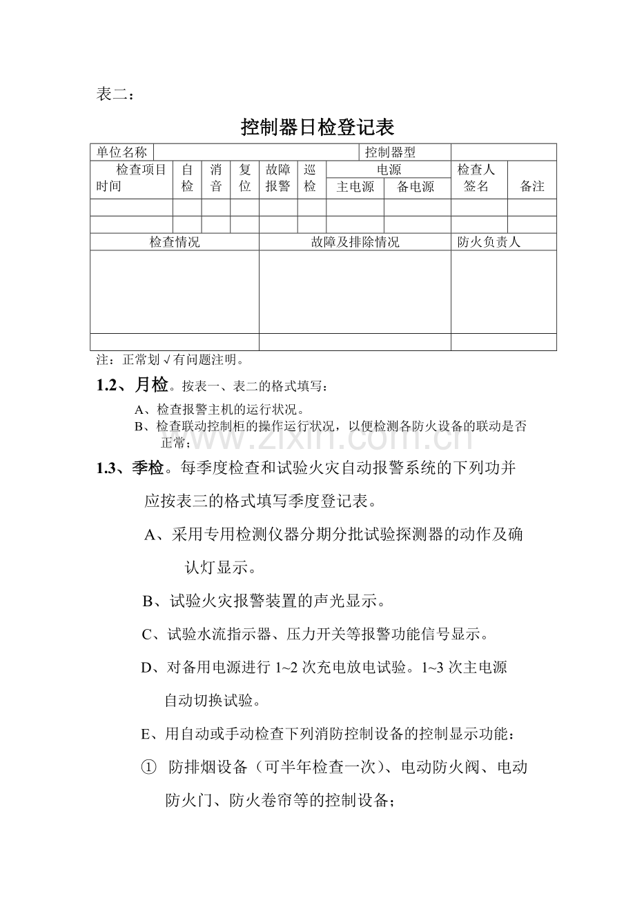 消防维保细则.doc_第3页