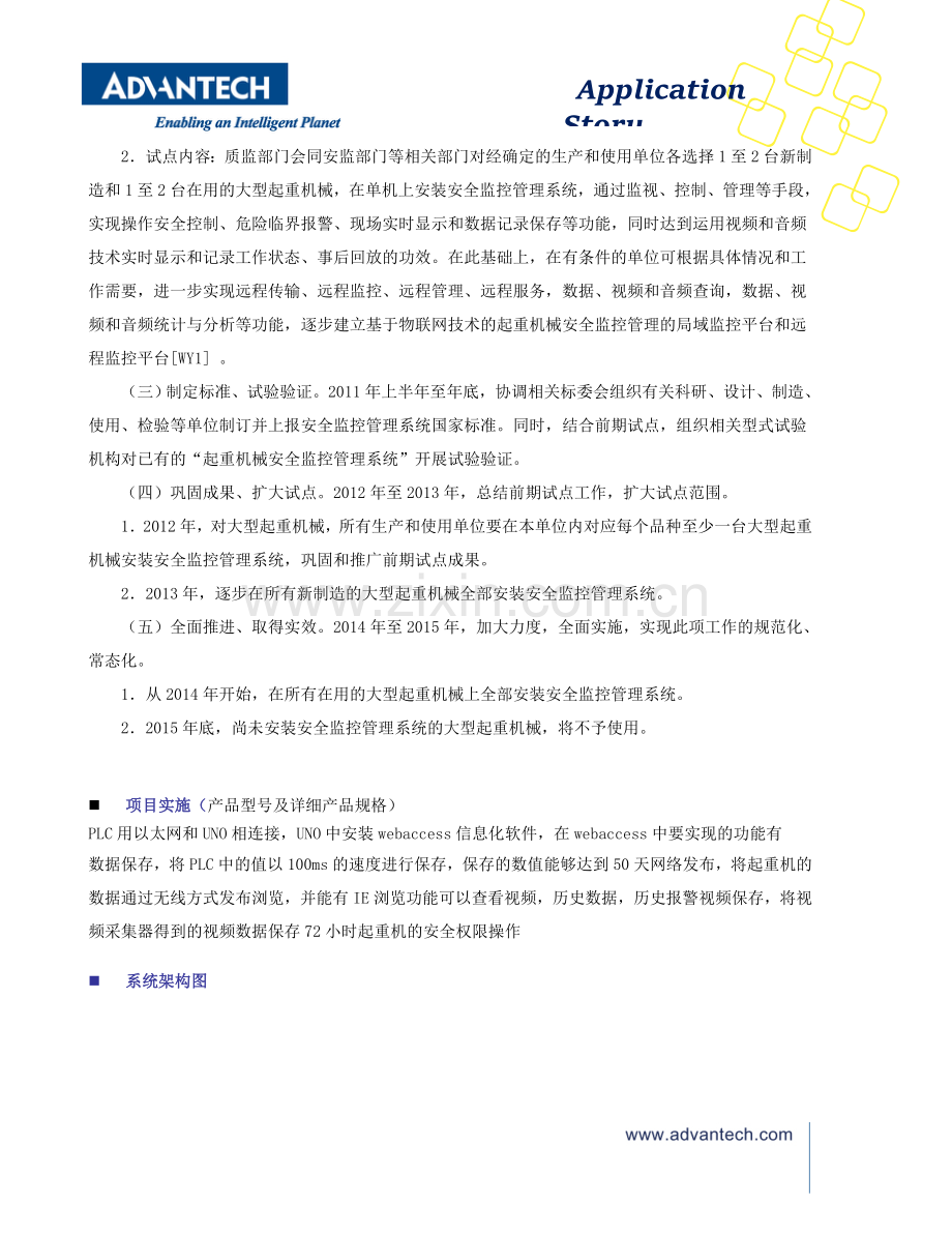 研华大型起重机械安装安全监控管理系统解决方案.doc_第2页