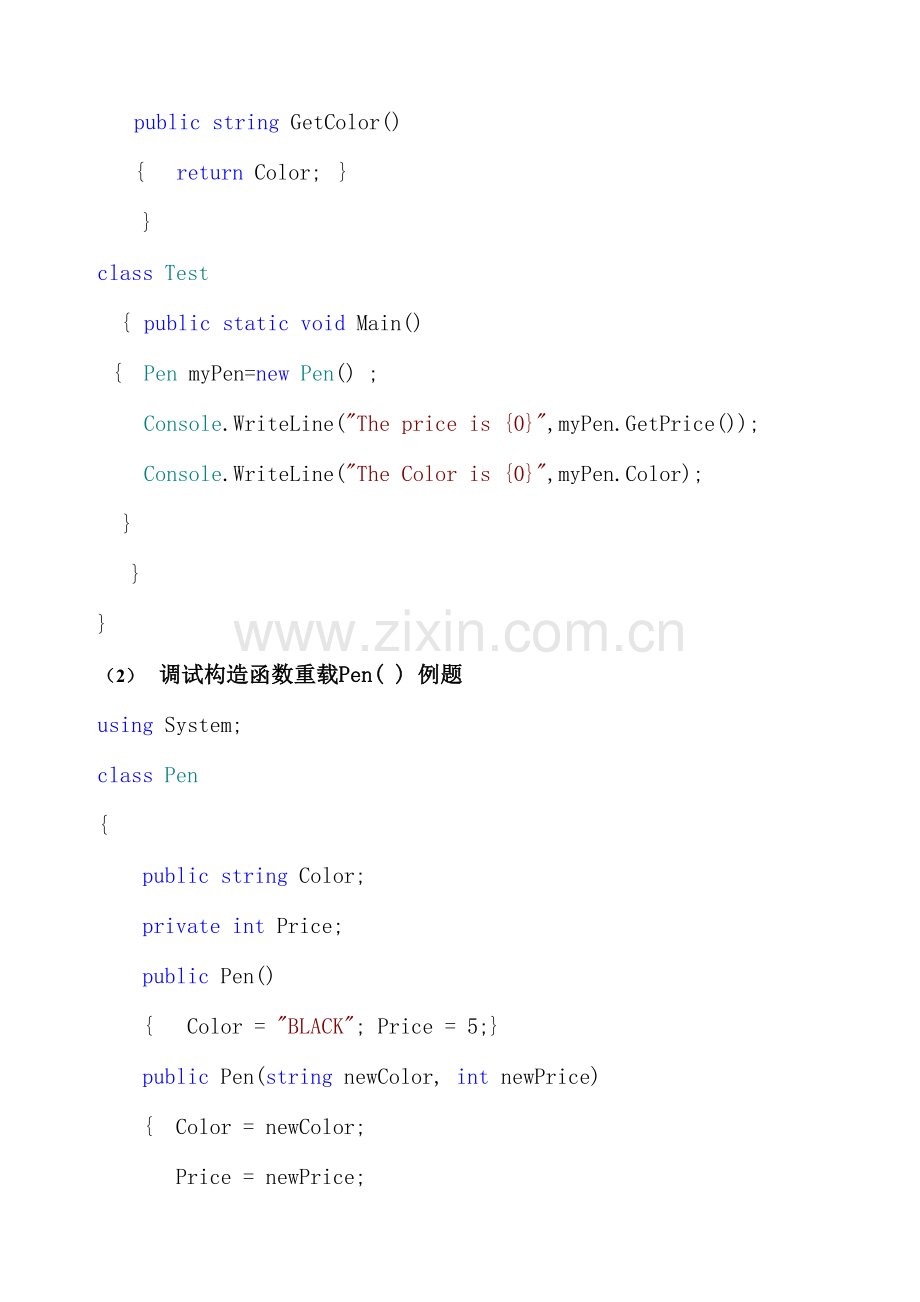 面向对象程序设计编程实验上机.doc_第2页