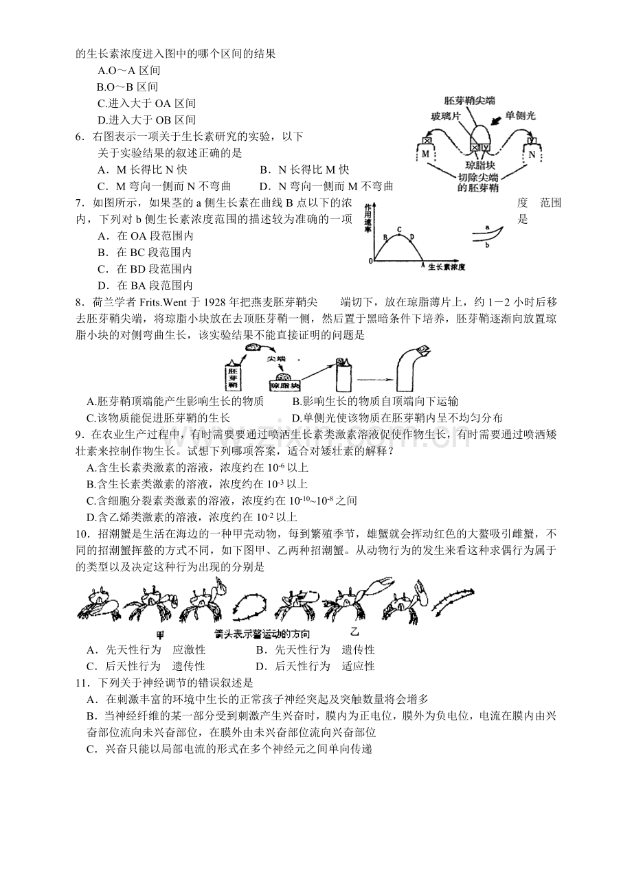 单元检测——生命活动的调节.doc_第2页