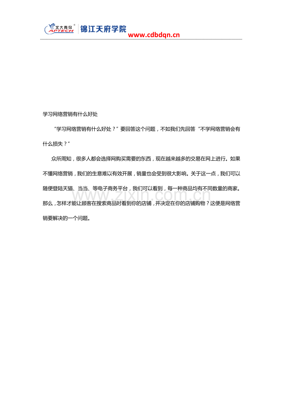 学习网络营销有什么好处.doc_第1页