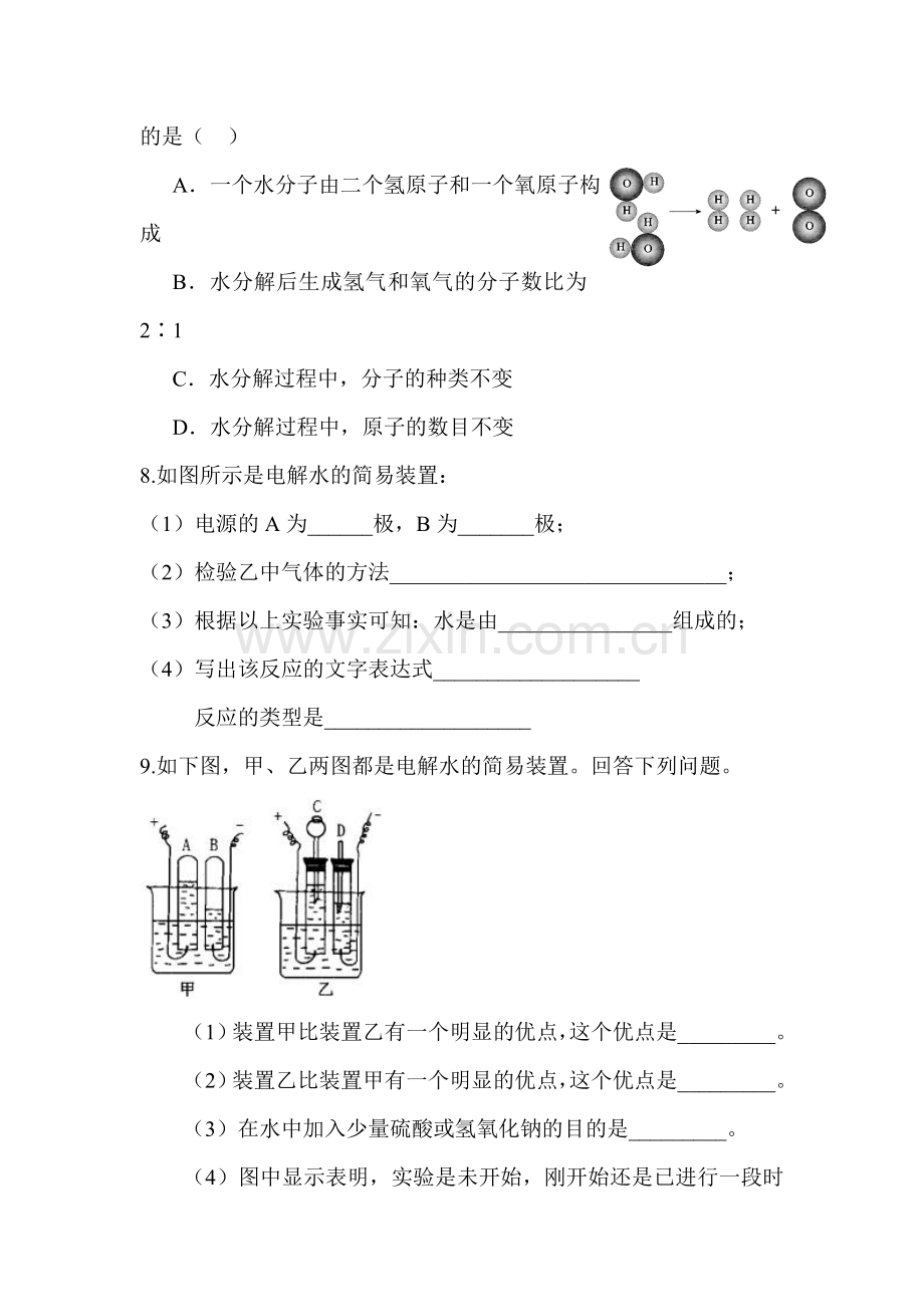 九年级化学下学期课时同步测试11.doc_第2页