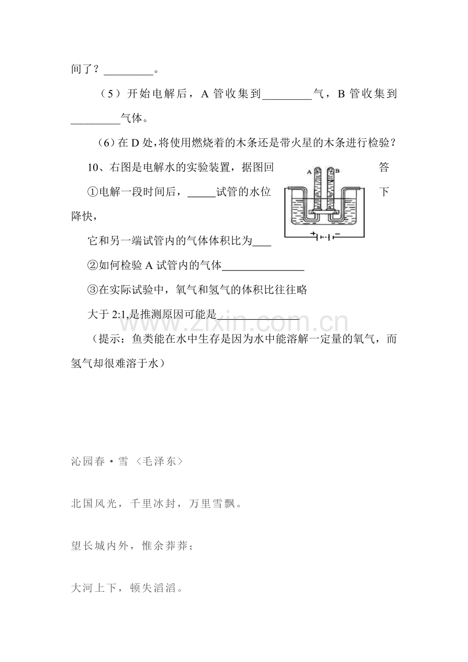 九年级化学下学期课时同步测试11.doc_第3页