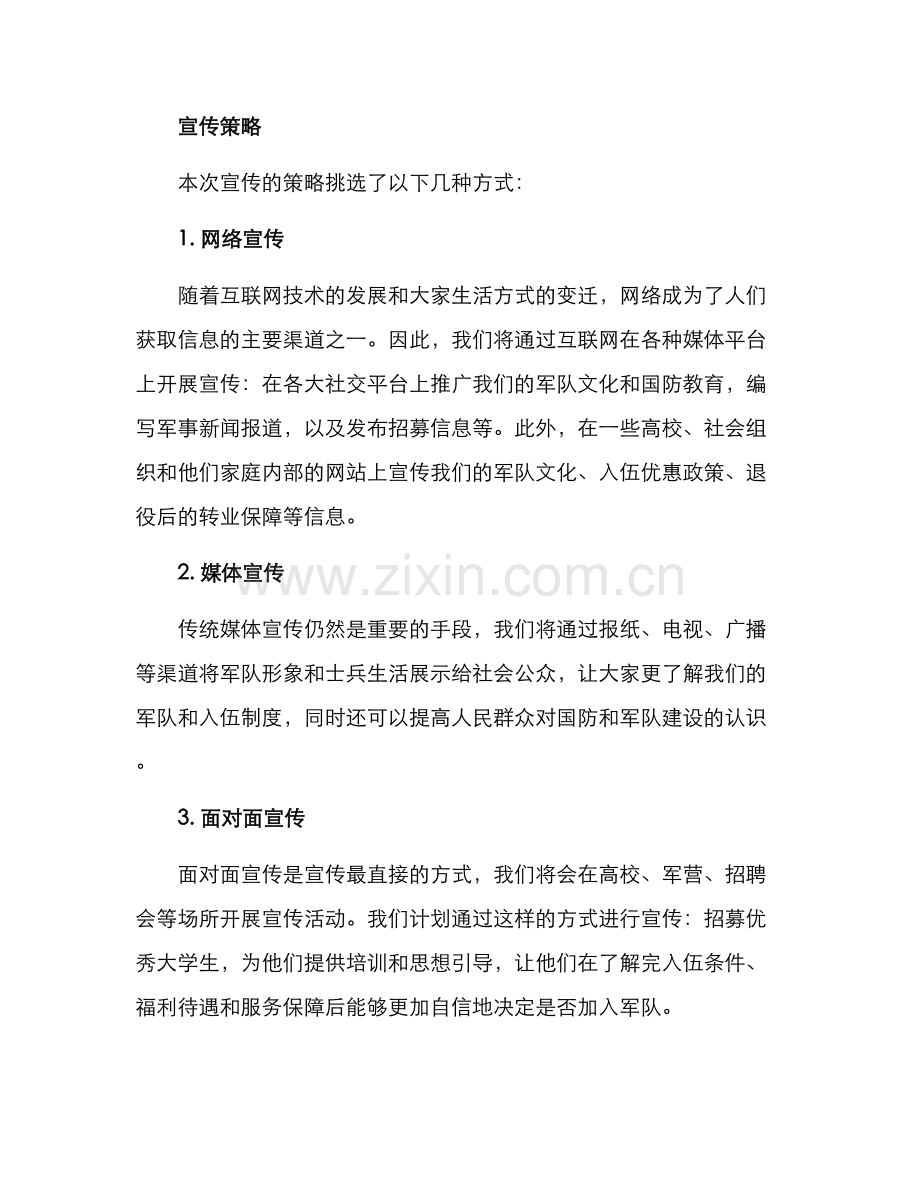 山东省征兵宣传方案.docx_第2页