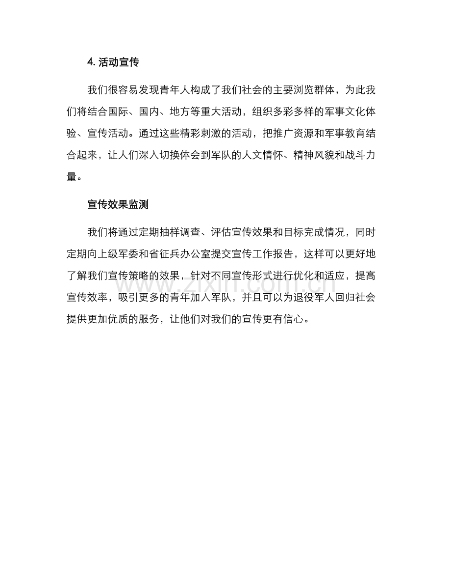 山东省征兵宣传方案.docx_第3页