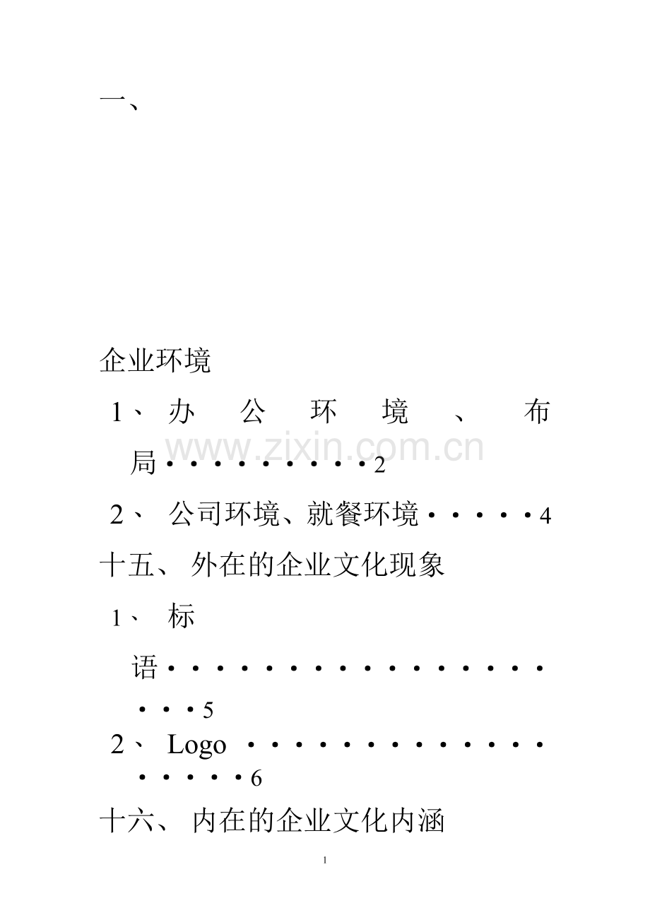 企业文化认知实习报告.doc_第1页