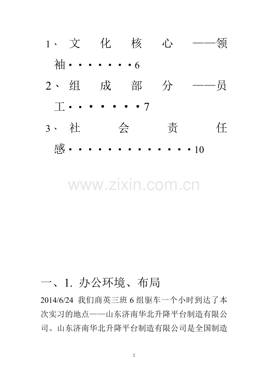 企业文化认知实习报告.doc_第2页