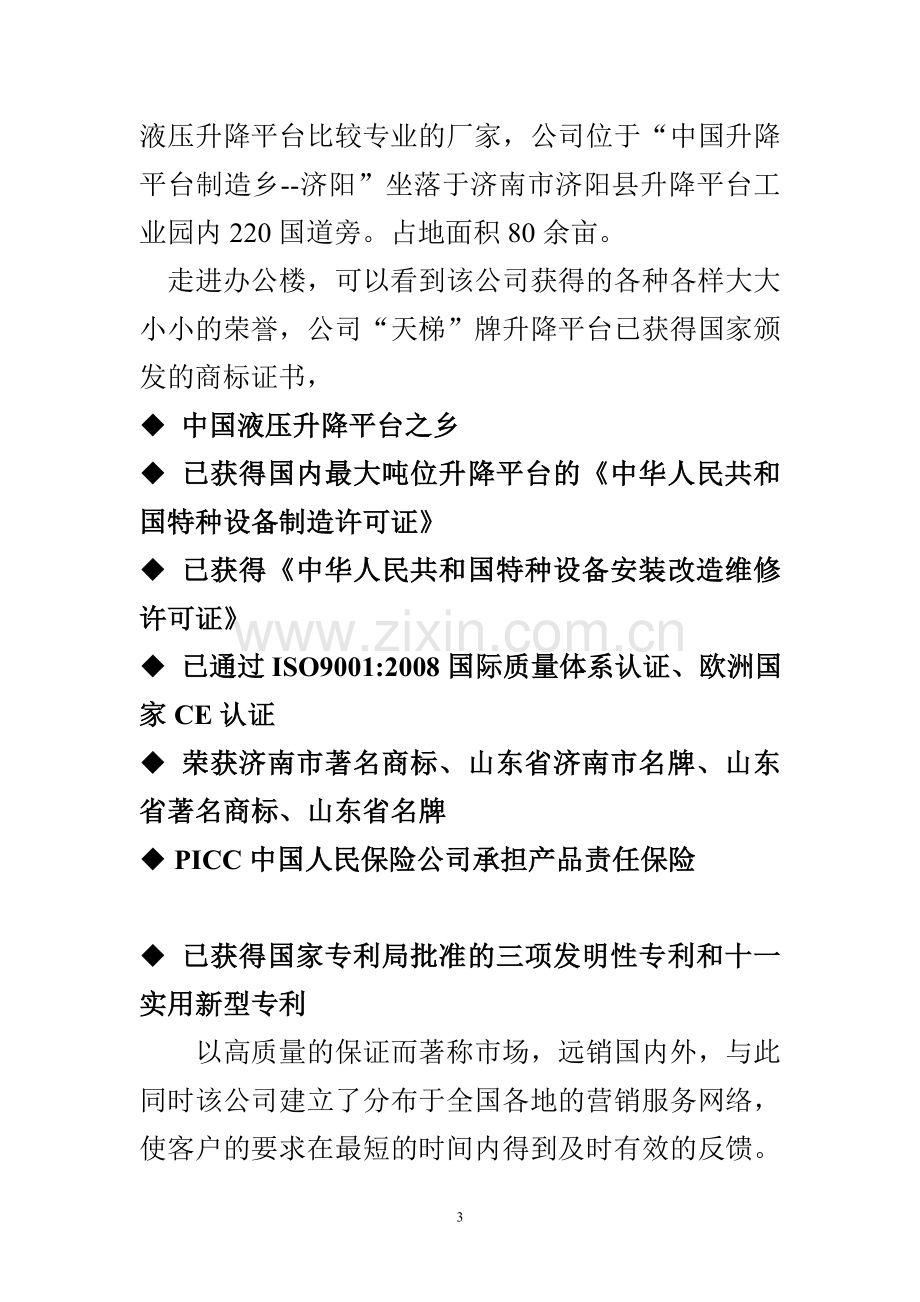 企业文化认知实习报告.doc_第3页