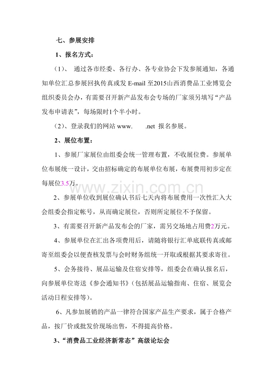 消费品博览会策划方案.doc_第3页