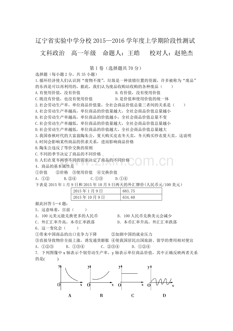 高一政治上册10月阶段性测试题1.doc_第1页