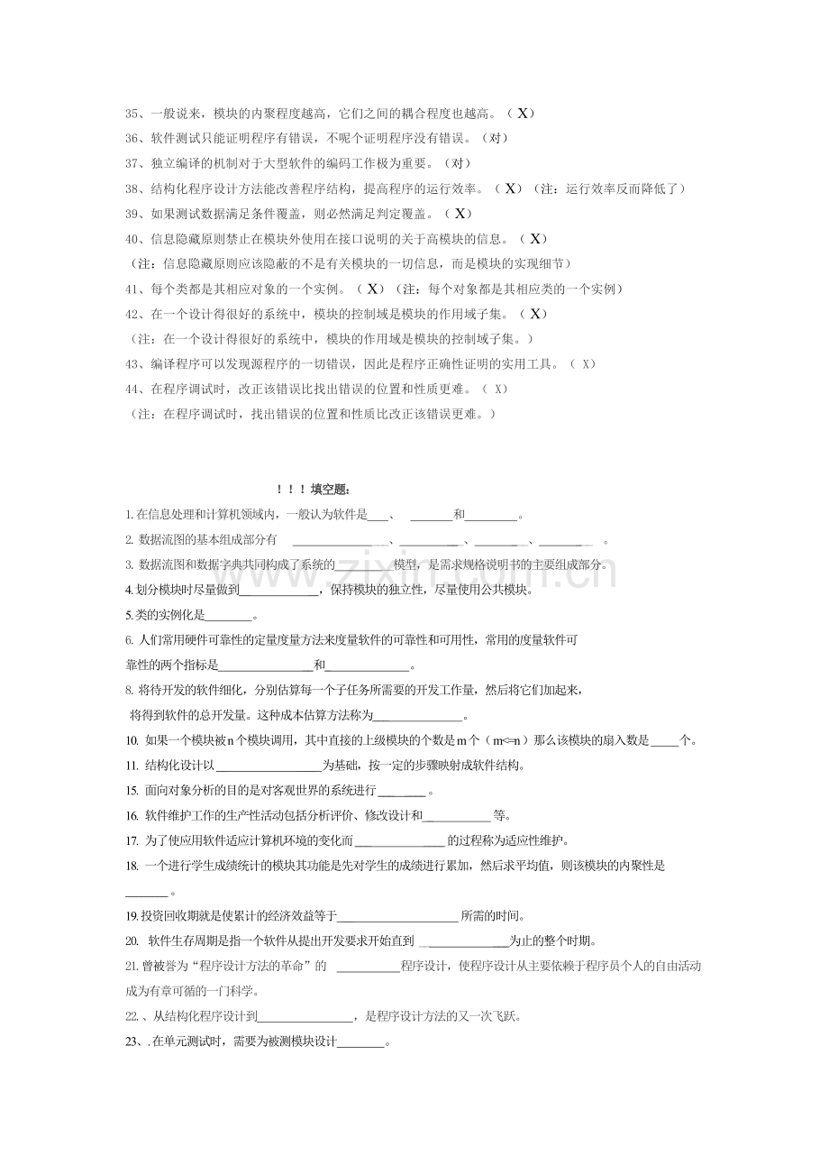 软件工程复习资料按题型1.doc_第3页