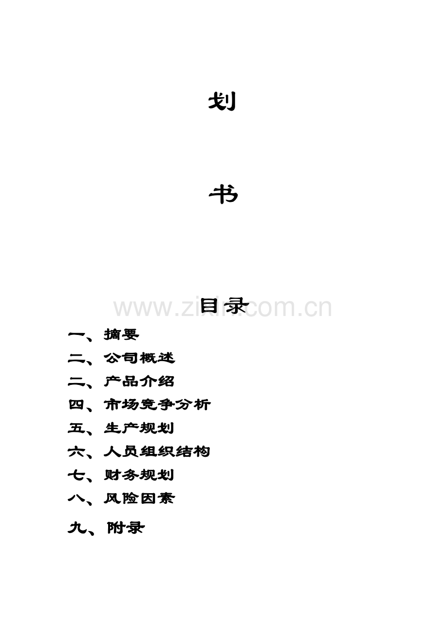 静吧策划书.doc_第2页