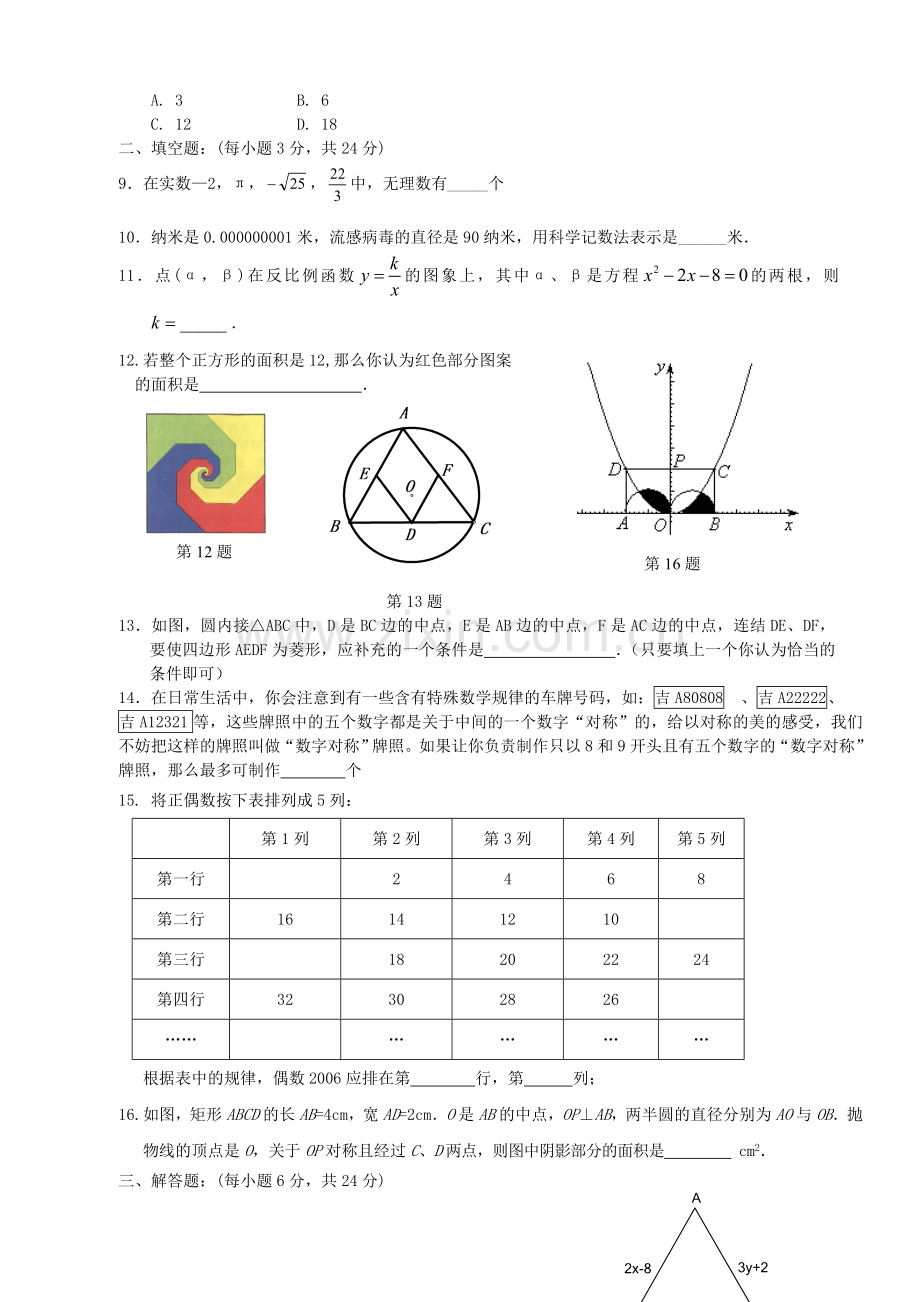 初三数学中考(C.)试题及答案[下学期]--华师大版.doc_第2页