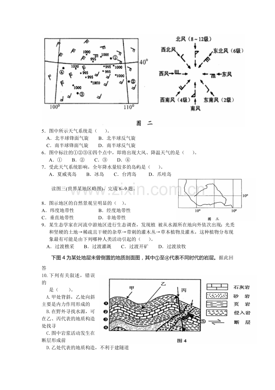 文科综合能力测试第三次月考.doc_第2页