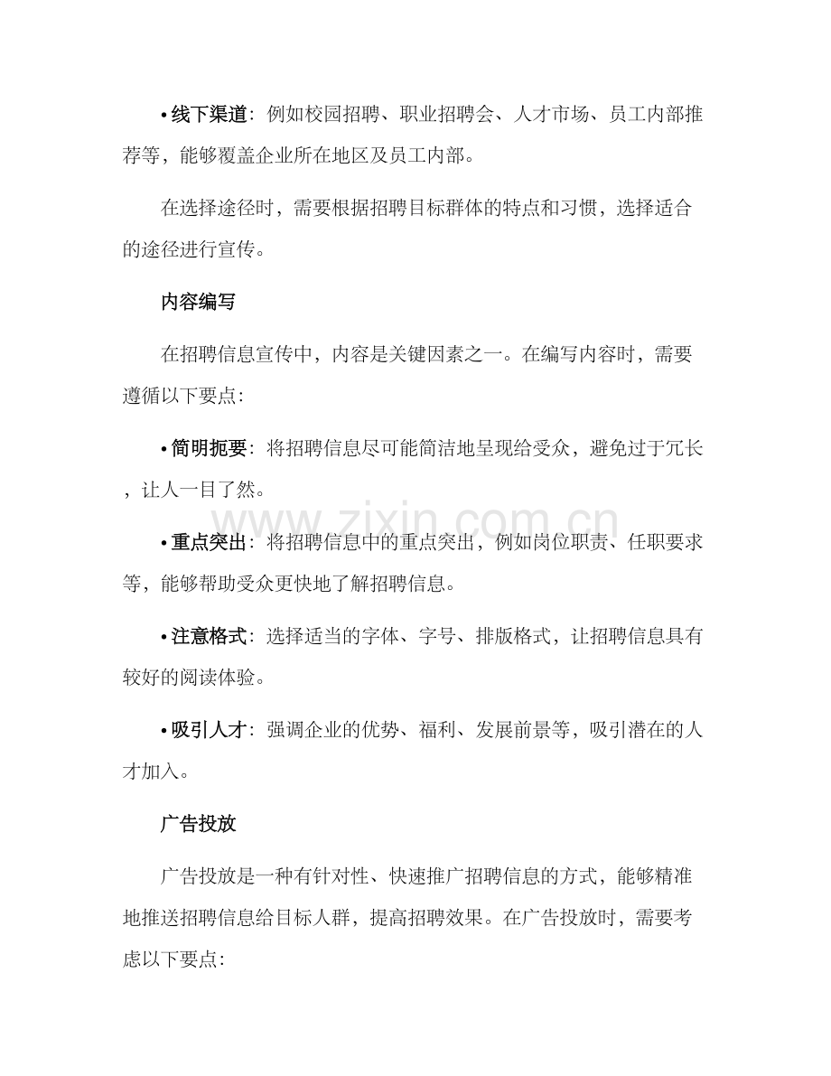 人才招聘工作宣传方案.docx_第2页