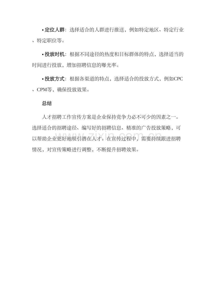 人才招聘工作宣传方案.docx_第3页