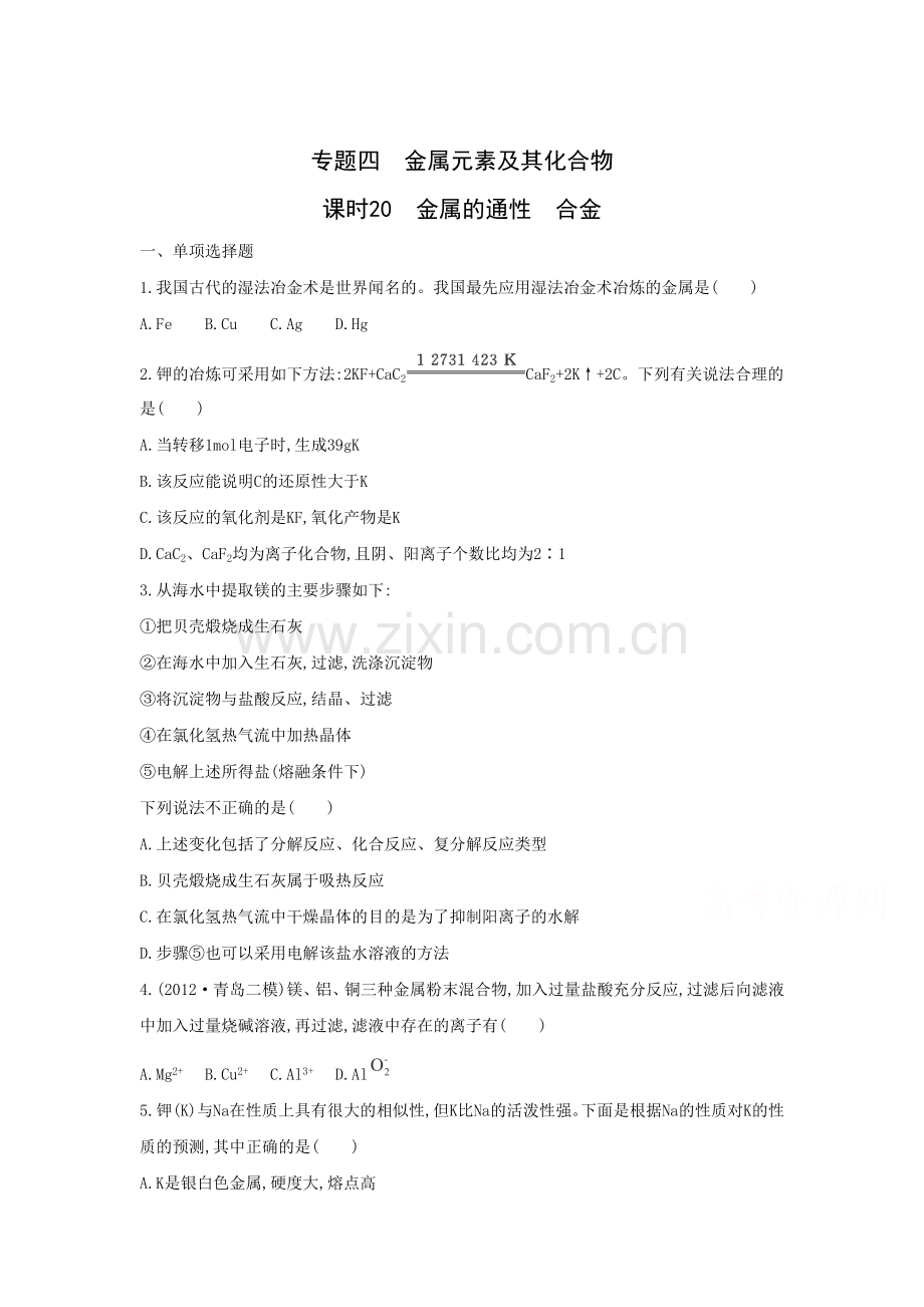 2015届高考化学二轮专题考点检测题21.doc_第1页