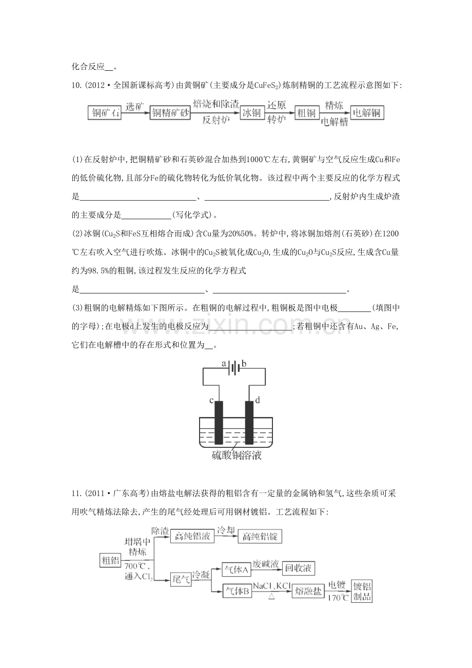 2015届高考化学二轮专题考点检测题21.doc_第3页