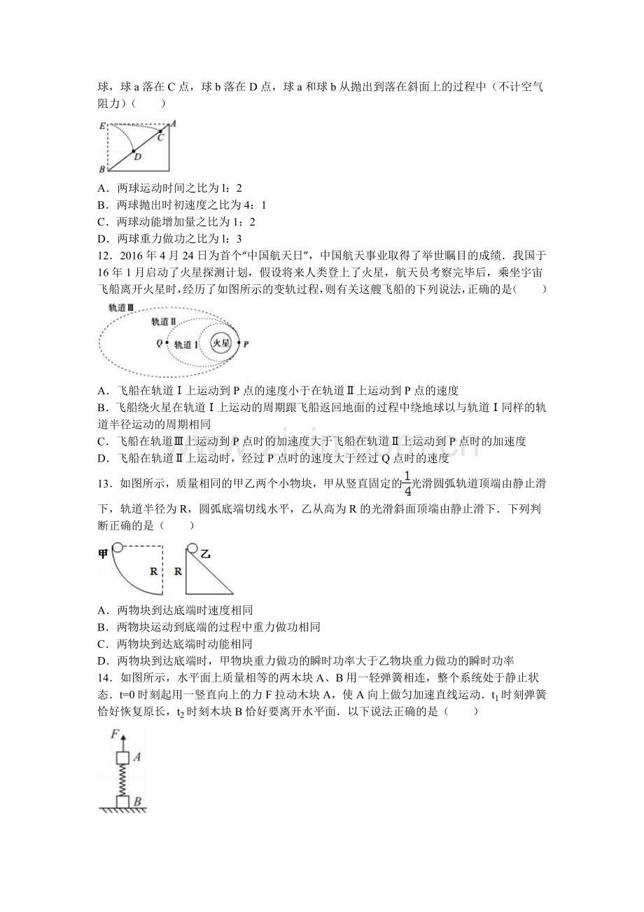 河北省衡水市2015-2016学年高一物理下册期末试题.doc_第3页