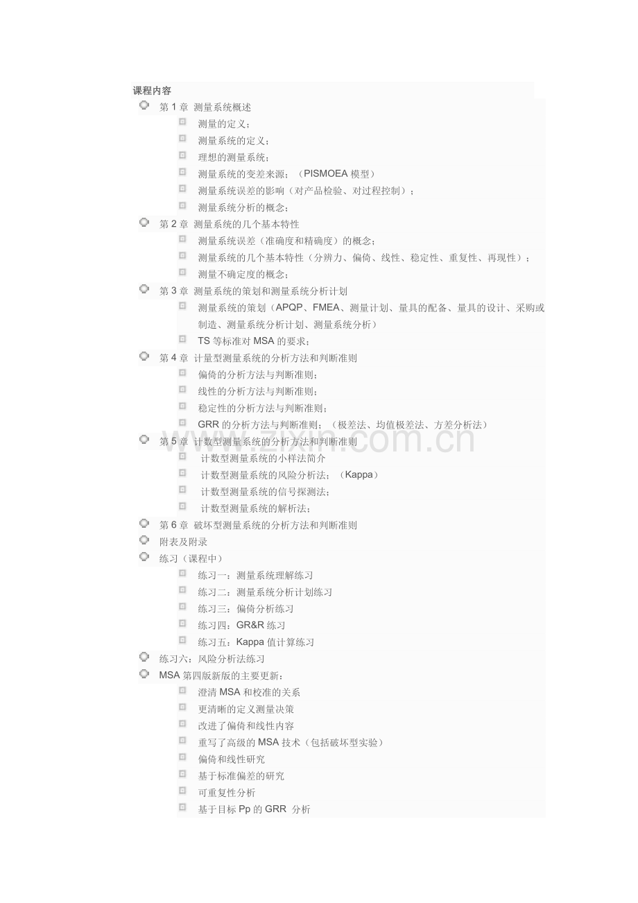 MSA-文档-(3).doc_第2页