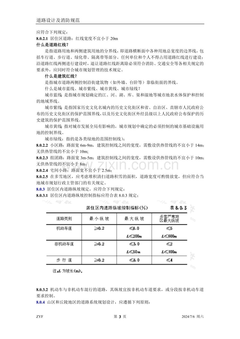 道路设计及消防规范.doc_第3页