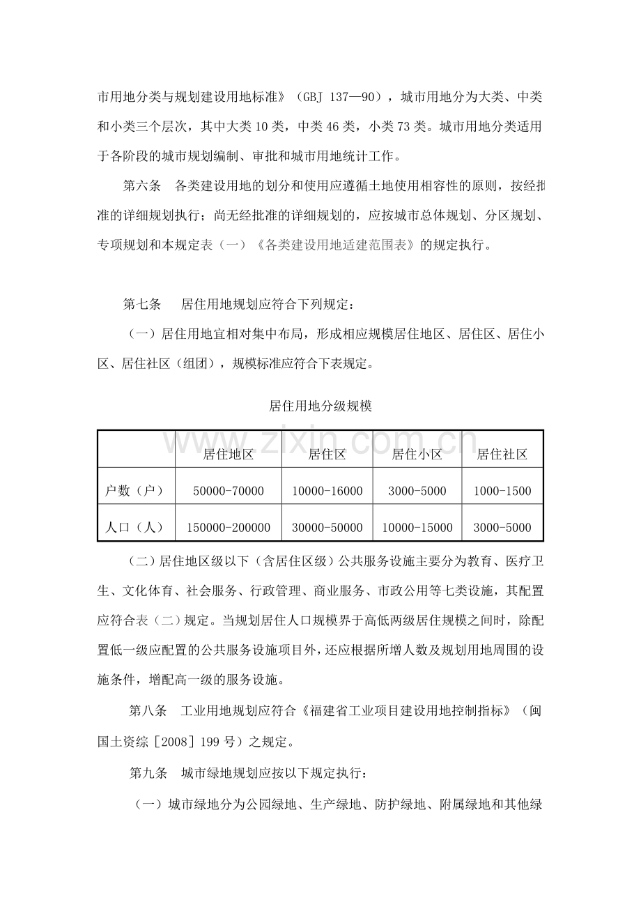 莆田城市规划管理技术规定.doc_第2页