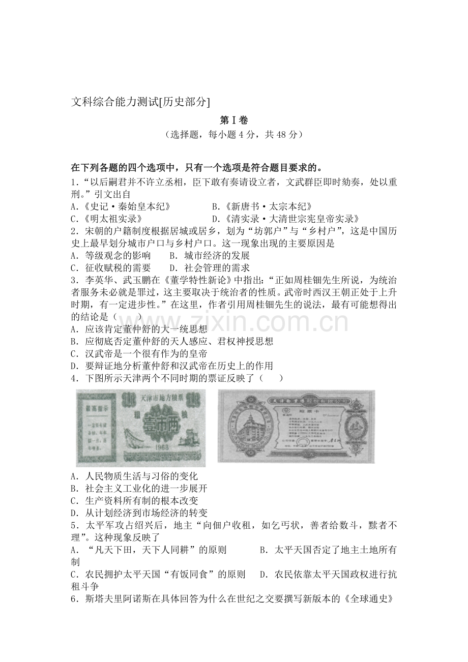 江西省万载二中2016届高三历史下册综合能力测试题2.doc_第1页