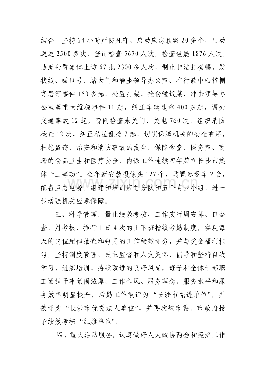 机关机关事务管理.doc_第3页