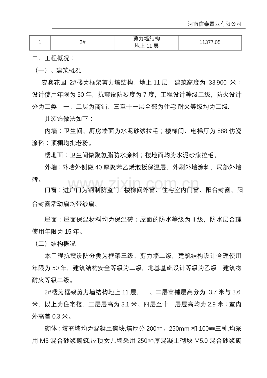 高层验收方案.doc_第3页