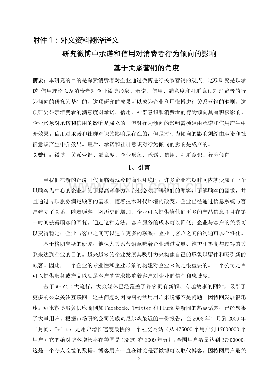 毕业设计外文翻译.doc_第2页