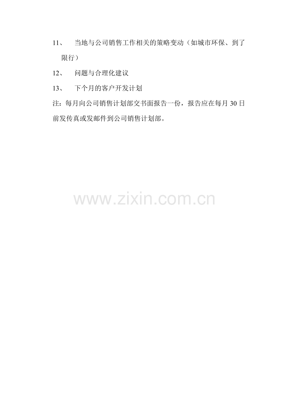 销售人员工作日报表、月工作总结与月工作计划管理办法——规章制度.doc_第2页