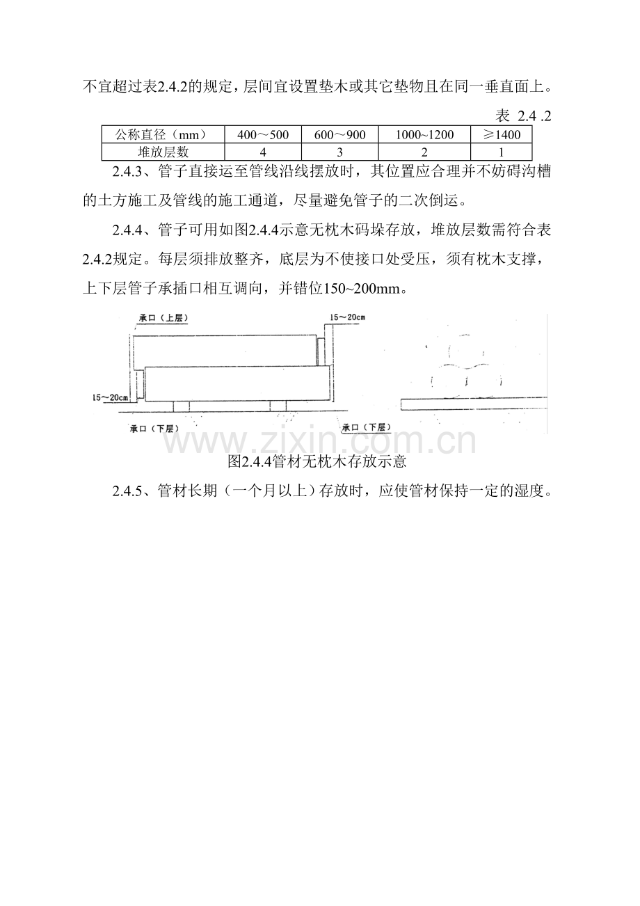 PCCP施工规程.doc_第3页