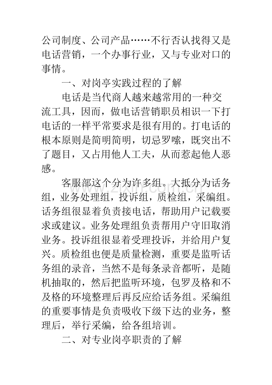 通信客服员实习报告.docx_第2页