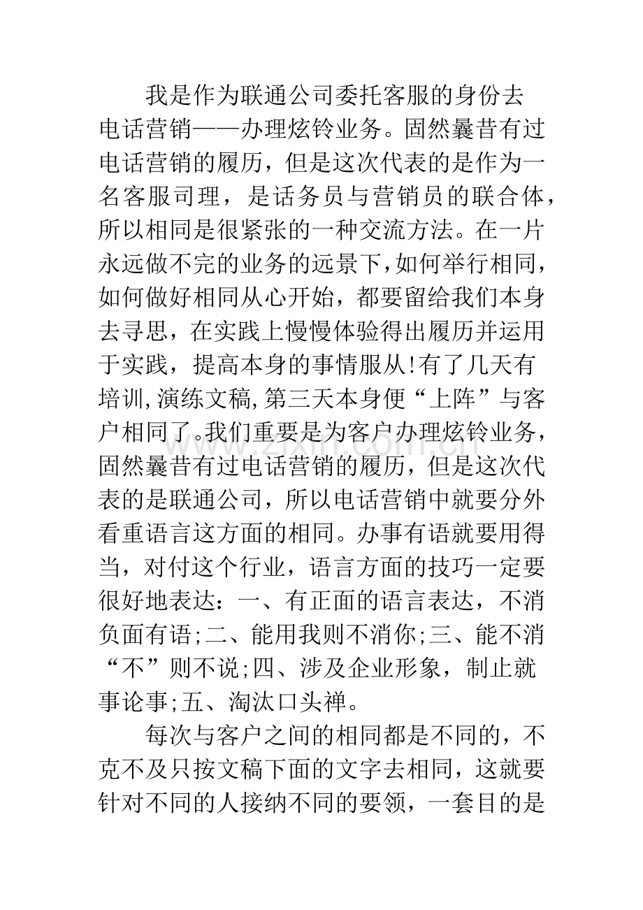 通信客服员实习报告.docx_第3页