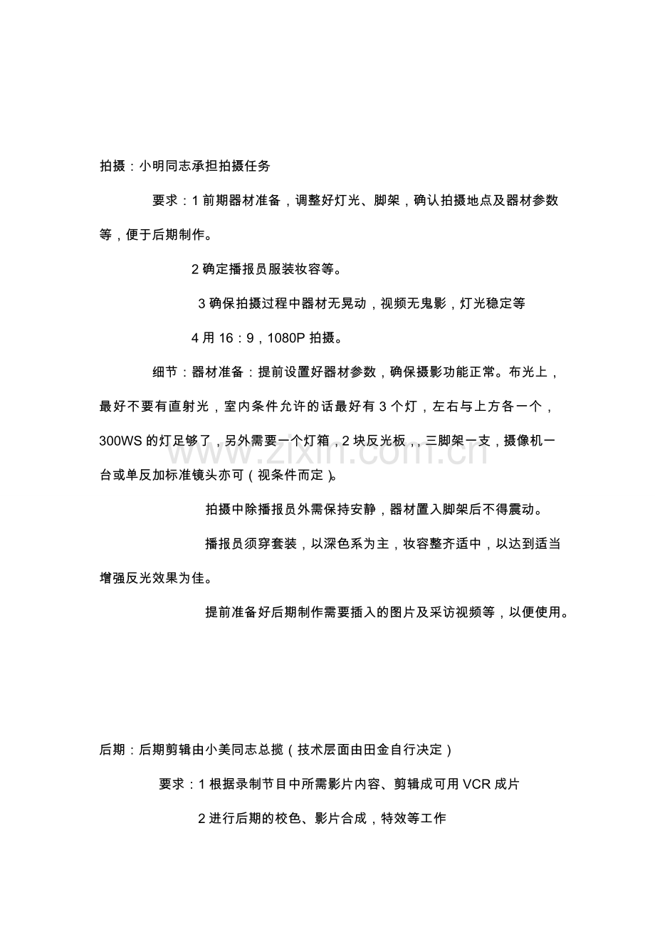 公司新闻播报方案.doc_第3页