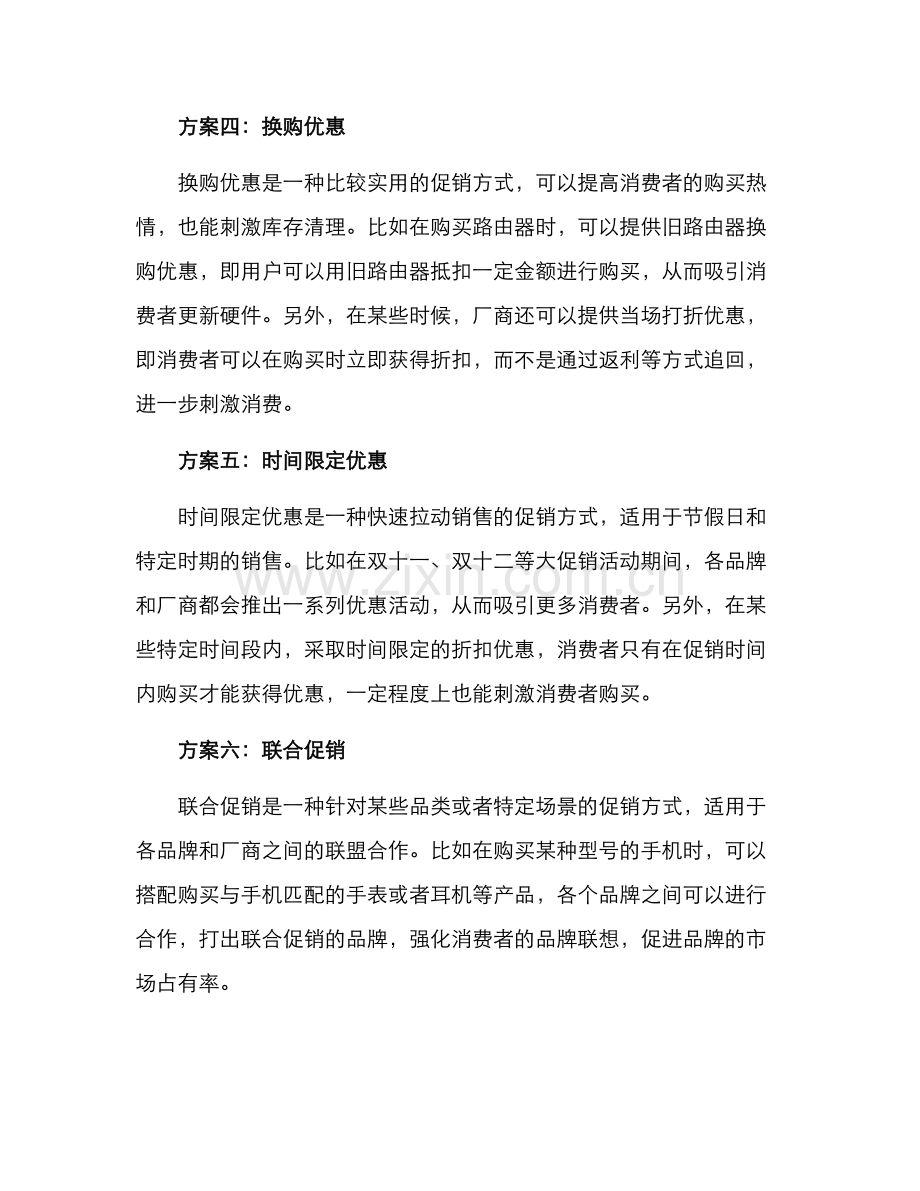 配件促销方案.docx_第2页