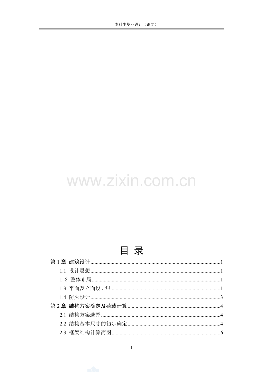 12层框架结构宾馆毕业设计计算书.doc_第1页