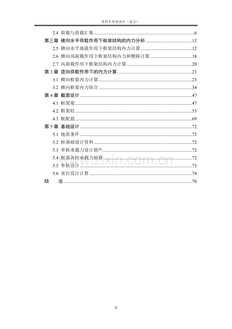 12层框架结构宾馆毕业设计计算书.doc_第2页