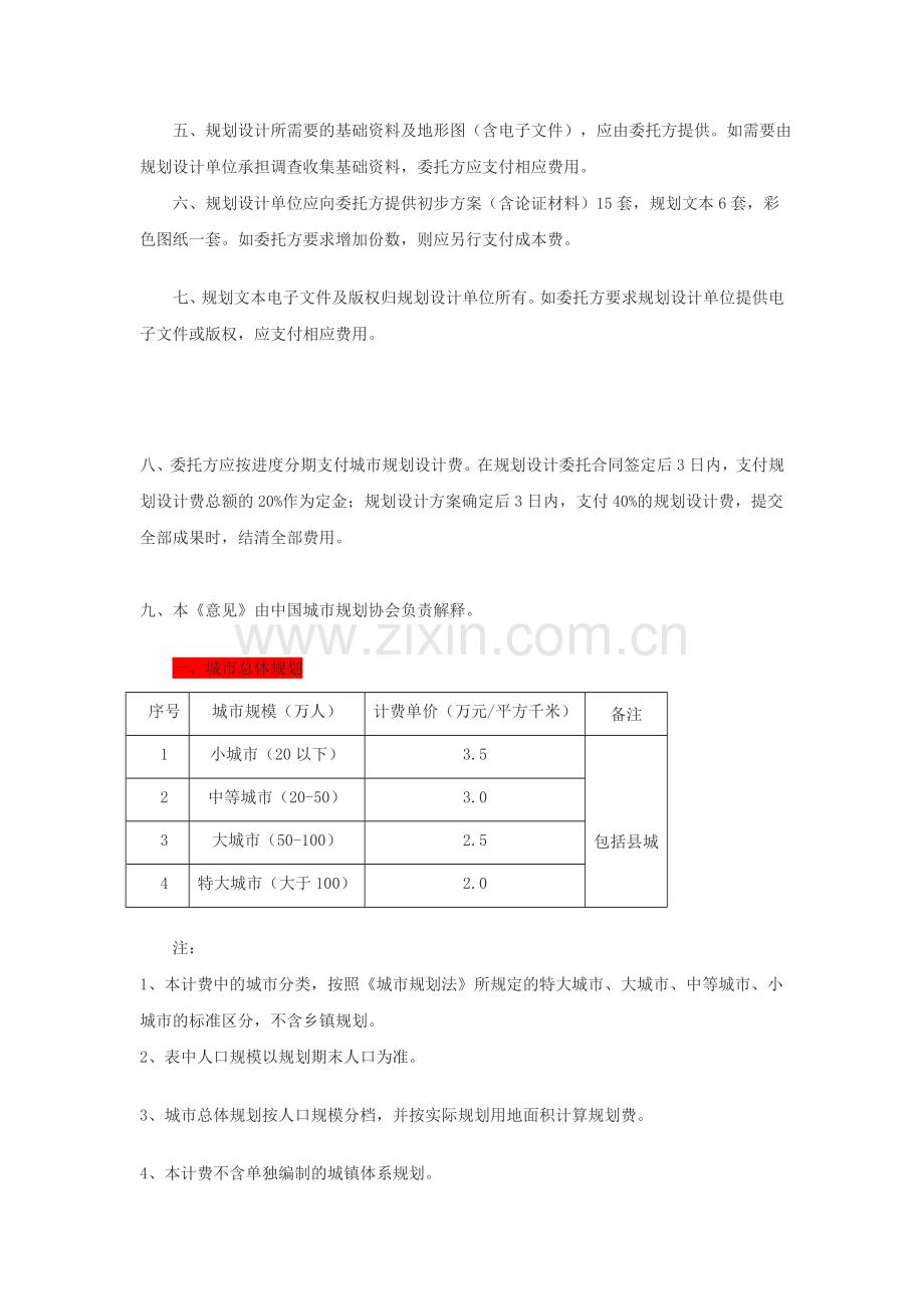 规划设计收费标准.doc_第2页