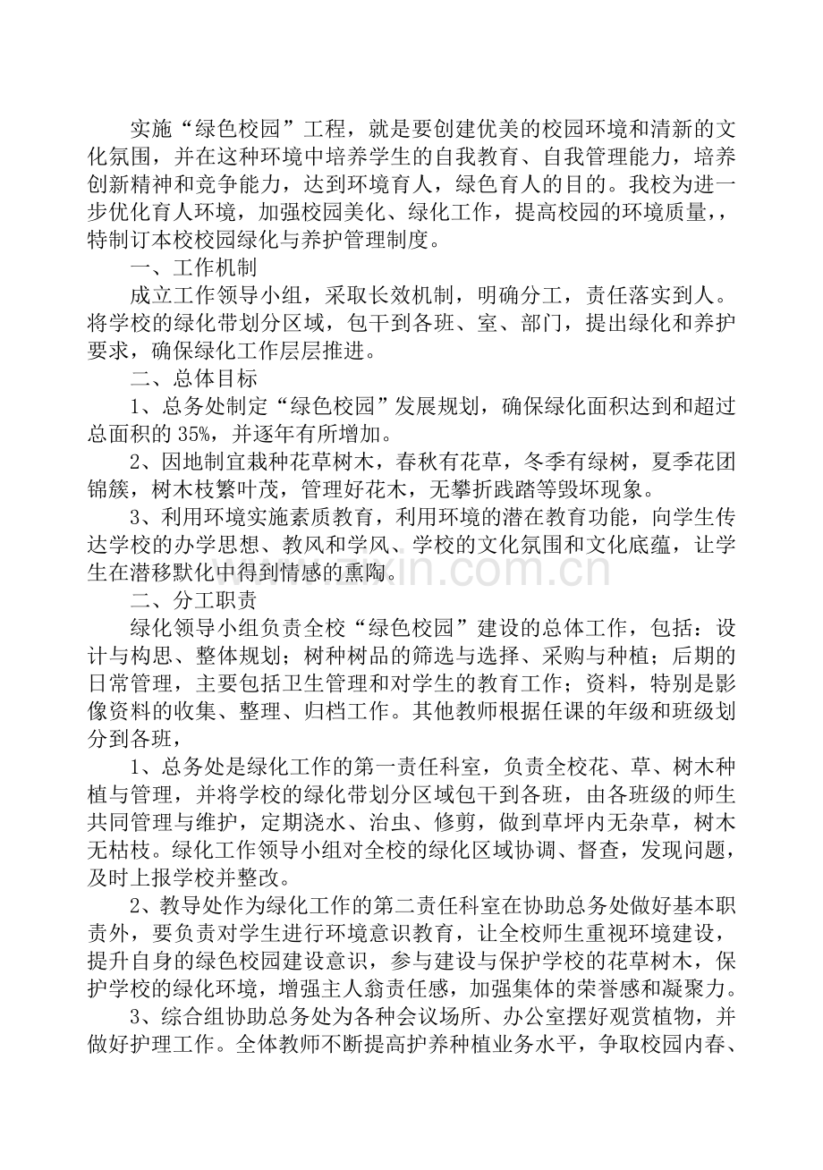 学校校园绿化养护管理制度.doc_第2页